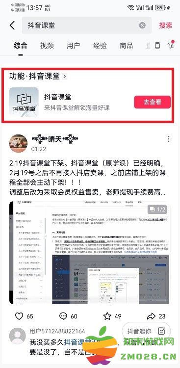 抖音课堂在哪里进入 抖音课堂在哪里进入