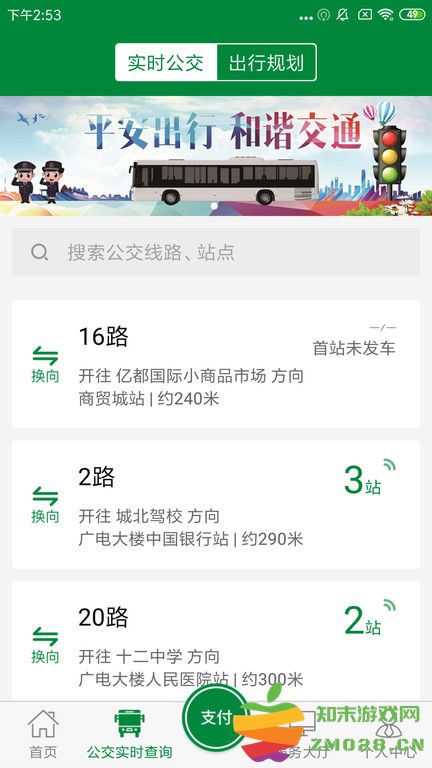亳州公交官方版 亳州公交app下载安装最新版免费
