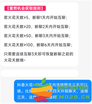 抖音聊天火花几天不聊会消失 抖音火花断了超三天还能续回来吗 抖音聊天火花几天不聊会消失 抖音火花断了超三天还能续回来吗