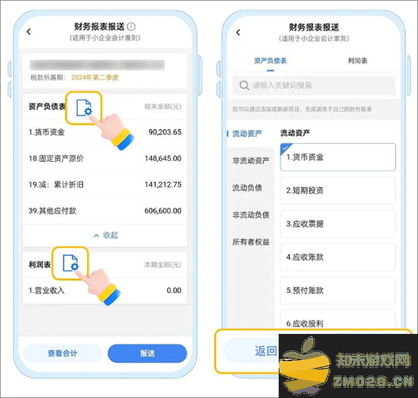 贵州税务app怎么报送财务报表 贵州税务app怎么报送财务报表
