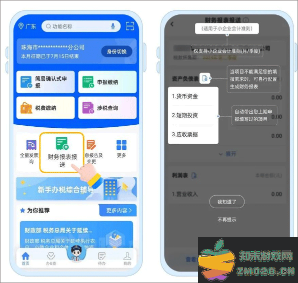 贵州税务app怎么报送财务报表 贵州税务app怎么报送财务报表