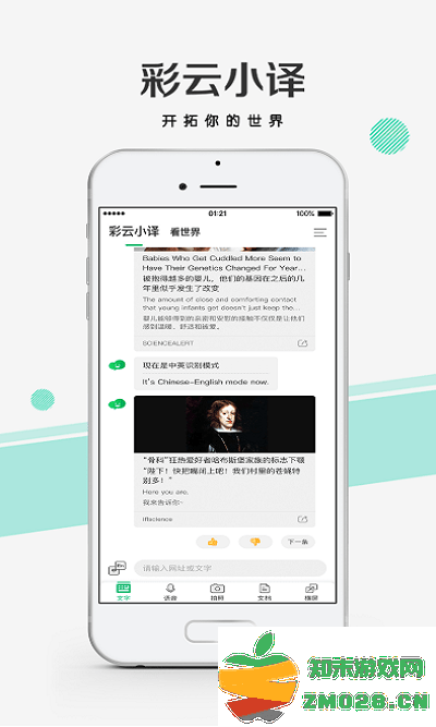 彩云小译官方版 彩云小译app下载