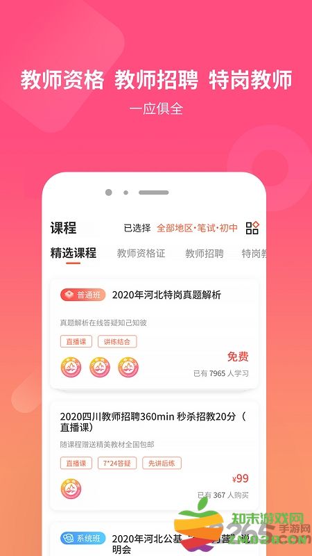 山香网校官方app 山香网校app下载