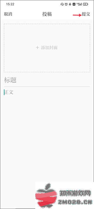 福视悦动怎么投稿 福视悦动怎么投稿教程