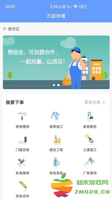 万能师傅官方版 万能师傅app下载