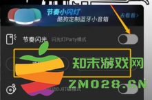 酷狗音乐闪光灯模式在哪里设置 酷狗音乐闪光灯怎么开启 酷狗音乐闪光灯模式在哪里设置 酷狗音乐闪光灯怎么开启