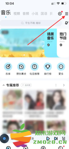 酷狗音乐闪光灯模式在哪里设置 酷狗音乐闪光灯怎么开启 酷狗音乐闪光灯模式在哪里设置 酷狗音乐闪光灯怎么开启