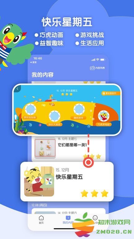 巧虎思考力app 巧虎思考力软件下载
