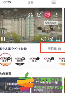 央视频怎么看回放 央视频怎么看训练场视角 央视频怎么看回放 央视频怎么看训练场视角