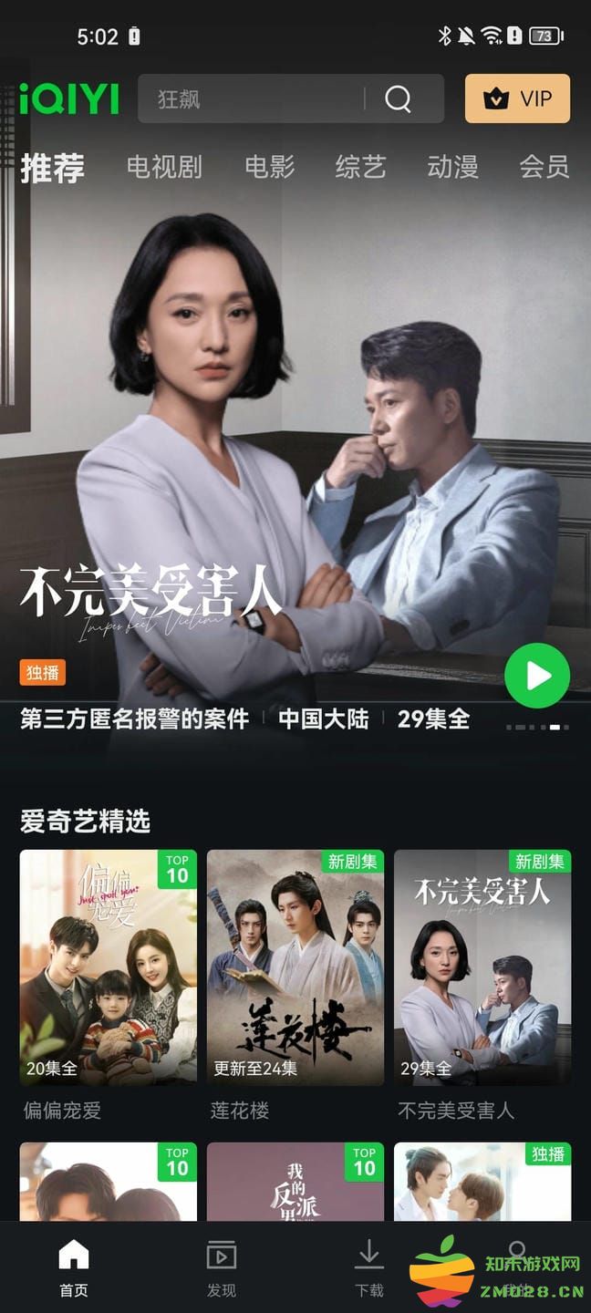 爱奇艺国际版使用教程 爱奇艺国际版使用教程