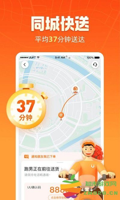 uu跑腿软件 uu跑腿app下载官方版