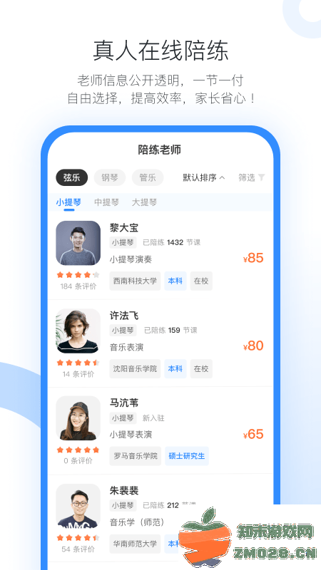 一起练琴乐器陪练app 一起练琴乐器陪练软件下载安装