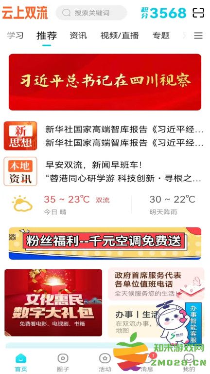 空港融媒app 空港融媒最新版下载