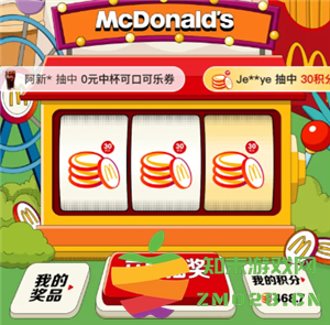 麦当劳积分抽奖入口 麦当劳积分抽奖的券怎么用 麦当劳积分抽奖入口 麦当劳积分抽奖的券怎么用