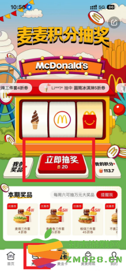 麦当劳积分抽奖入口 麦当劳积分抽奖的券怎么用 麦当劳积分抽奖入口 麦当劳积分抽奖的券怎么用