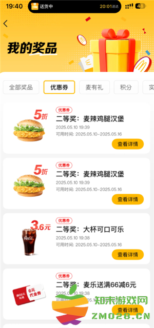 麦当劳积分抽奖入口 麦当劳积分抽奖的券怎么用 麦当劳积分抽奖入口 麦当劳积分抽奖的券怎么用