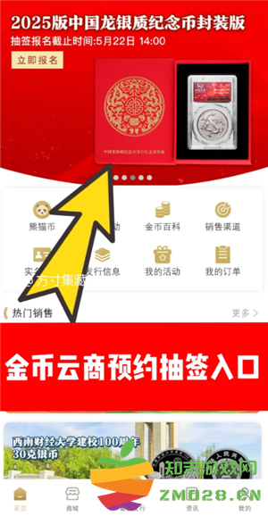 金币云商怎么预约纪念币 金币云商预约纪念币怎么领取 金币云商怎么预约纪念币 金币云商预约纪念币怎么领取