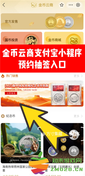 金币云商怎么预约纪念币 金币云商预约纪念币怎么领取 金币云商怎么预约纪念币 金币云商预约纪念币怎么领取