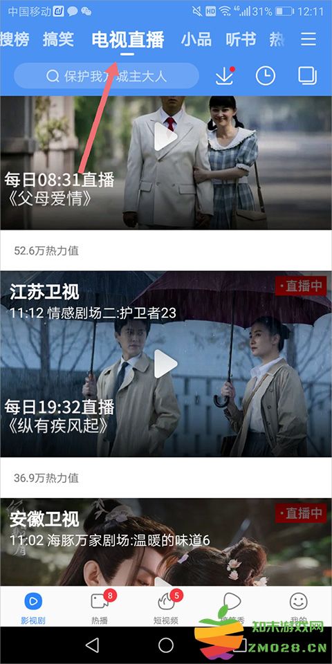 百搜视频电视直播功能教程 百搜视频电视直播功能介绍