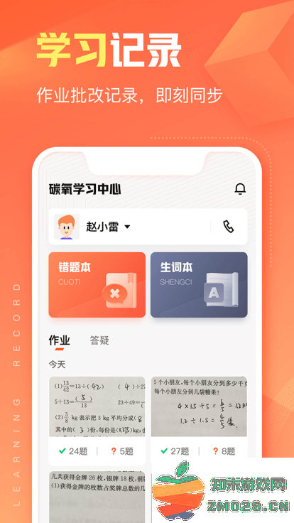 碳氧智能官方版 碳氧智能app下载安装