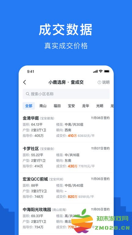 小鹿选房官方版 小鹿选房app下载安装