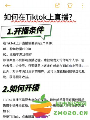 TikTok直播教程 TikTok直播赚钱吗 TikTok直播教程 TikTok直播赚钱吗