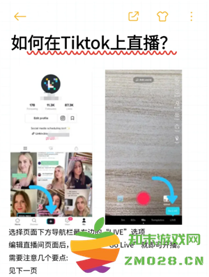 TikTok直播教程 TikTok直播赚钱吗 TikTok直播教程 TikTok直播赚钱吗