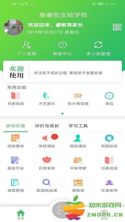 睿教育家长版客户端 睿教育家长版下载app