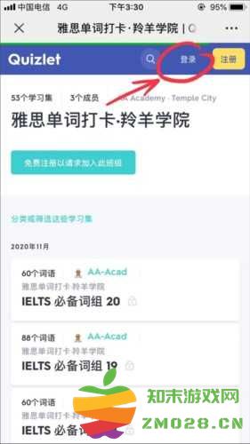 如何加入Quizlet班级?2