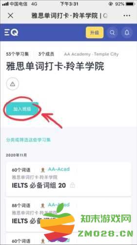 如何加入Quizlet班级?4