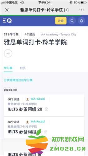 如何加入Quizlet班级?5