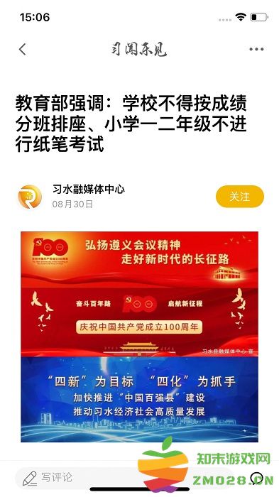 习闻乐见app 习闻乐见官方版