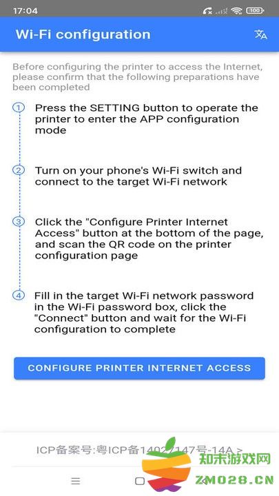 飞鹅WiFi配置app 飞鹅WiFi配置安卓版下载