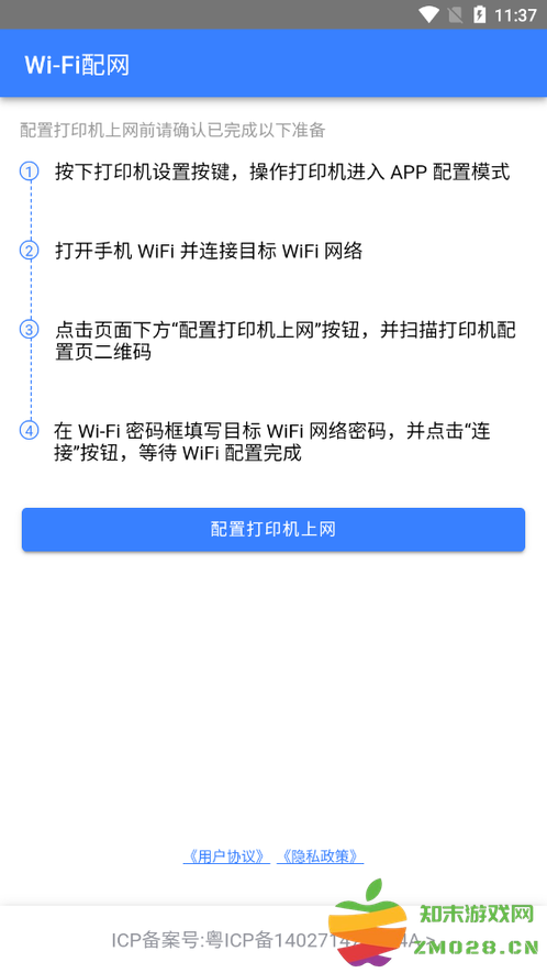 飞鹅WiFi配置app 飞鹅WiFi配置安卓版下载