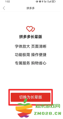 拼多多长辈版和普通版区别 拼多多长辈版怎么设置 拼多多长辈版和普通版区别 拼多多长辈版怎么设置