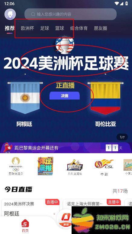 cctv5在线直播观看教程 cctv5在线直播观看教程