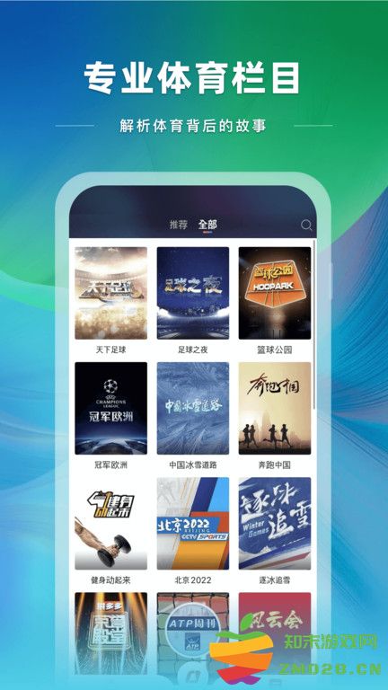 cctv5在线直播app cctv5在线直播手机版下载