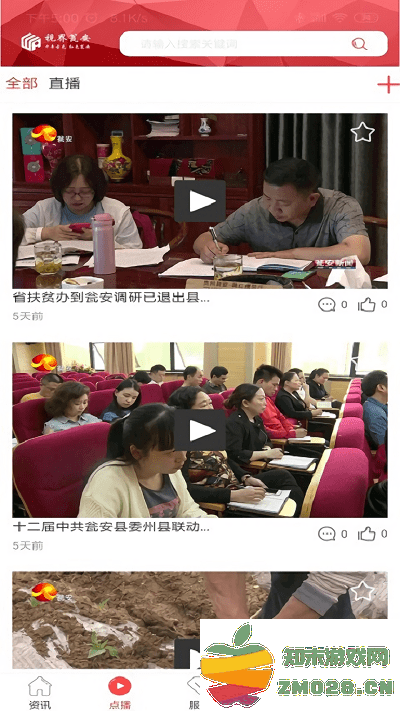 视界瓮安客户端 视界瓮安app下载