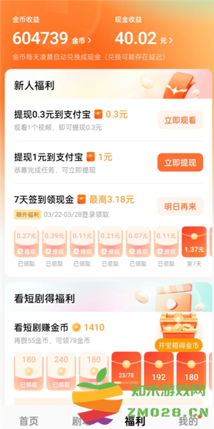 红果提现安全吗可靠吗 红果提现要实名认证吗 红果提现安全吗可靠吗 红果提现要实名认证吗