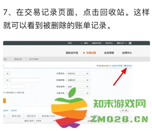 支付宝网页版回收站在哪里 支付宝网页版回收站永久删除改还能查到吗 支付宝网页版回收站在哪里 支付宝网页版回收站永久删除改还能查到吗