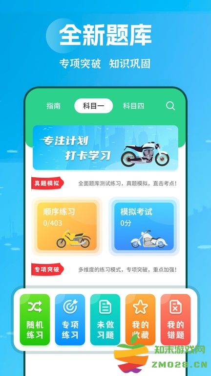 摩托驾照助手app 摩托驾照助手手机版下载