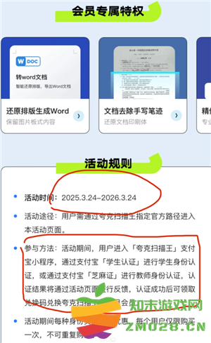 夸克扫描王怎么永久免费 夸克扫描王免费版安全吗 夸克扫描王怎么永久免费 夸克扫描王免费版安全吗