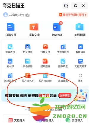 夸克扫描王怎么永久免费 夸克扫描王免费版安全吗 夸克扫描王怎么永久免费 夸克扫描王免费版安全吗