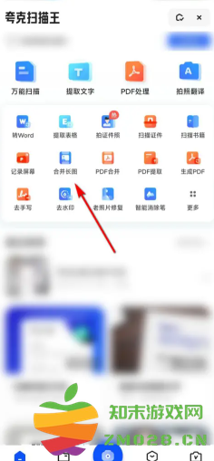 夸克扫描王怎么合并pdf 夸克扫描王怎么把多张图片合并一页 夸克扫描王怎么合并pdf 夸克扫描王怎么把多张图片合并一页