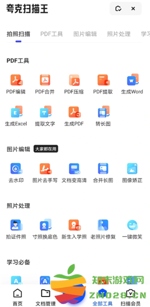 夸克扫描王怎么合并pdf 夸克扫描王怎么把多张图片合并一页 夸克扫描王怎么合并pdf 夸克扫描王怎么把多张图片合并一页