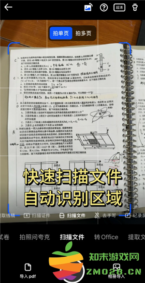 夸克扫描王搜题功能怎么用 夸克扫描王怎么搜题答案 夸克扫描王搜题功能怎么用 夸克扫描王怎么搜题答案