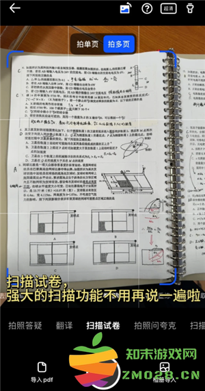 夸克扫描王搜题功能怎么用 夸克扫描王怎么搜题答案 夸克扫描王搜题功能怎么用 夸克扫描王怎么搜题答案