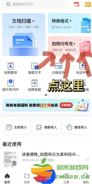 夸克扫描王搜题功能怎么用 夸克扫描王怎么搜题答案 夸克扫描王搜题功能怎么用 夸克扫描王怎么搜题答案