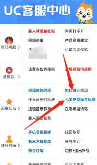 uc浏览器极速版多少元宝换一元 uc浏览器极速版元宝兑换比例 uc浏览器极速版多少元宝换一元 uc浏览器极速版元宝兑换比例