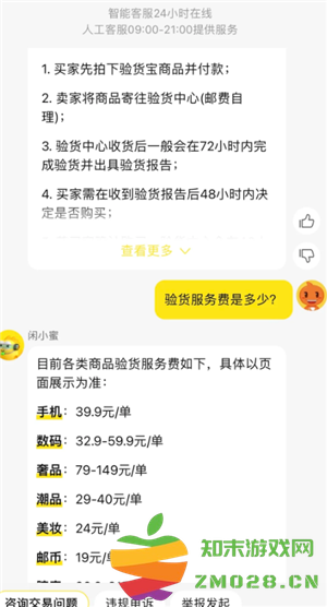 闲鱼验货宝可靠吗 闲鱼验货宝怎么收费 闲鱼验货宝可靠吗 闲鱼验货宝怎么收费